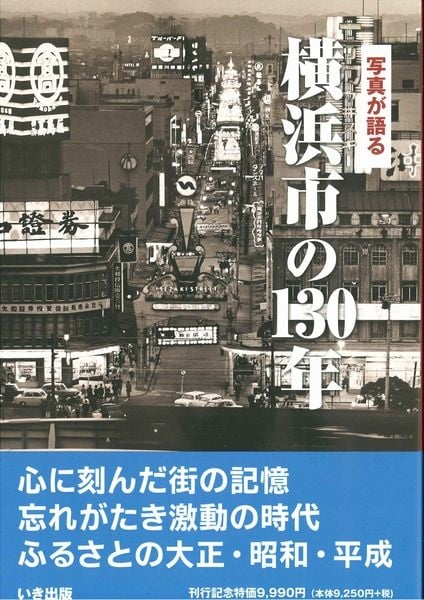 地域から本を探す 株式会社いき出版｜出版業｜本｜新刊｜新潟県長岡市